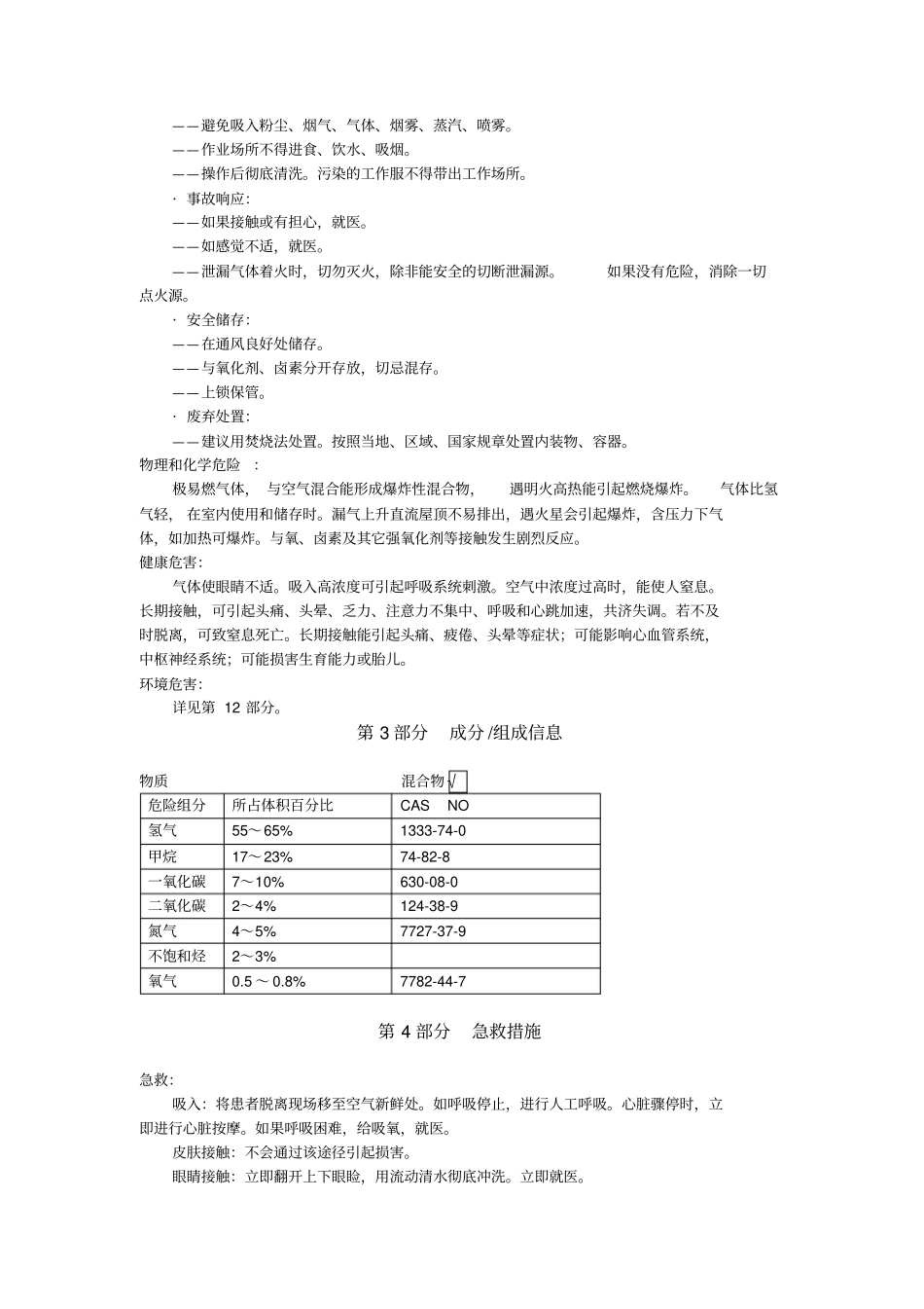 焦炉煤气安全技术说明书_第2页