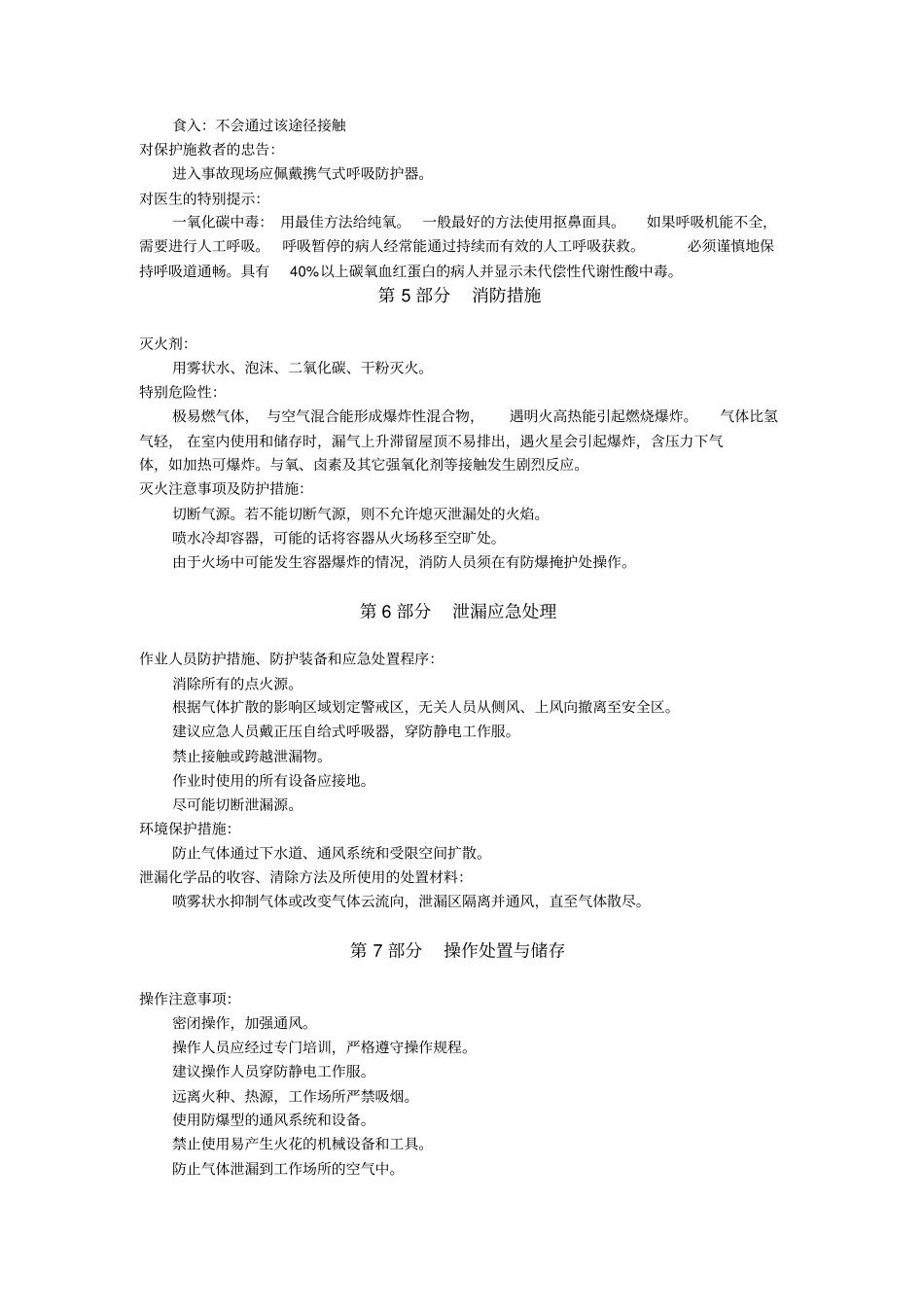 焦炉煤气安全技术说明书_第3页
