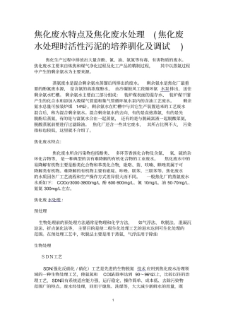 焦化废水特点及焦化废水处理