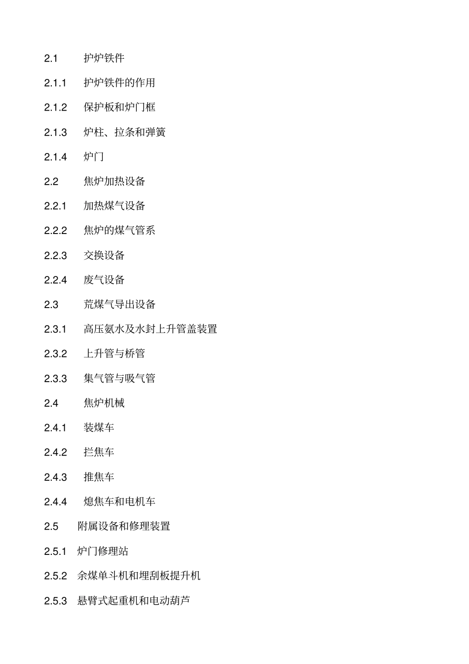 焦炉的结构和设备知识_第2页
