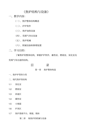 焦炉的结构和设备知识