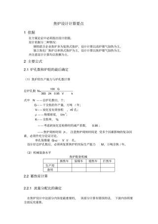 焦炉设计计算要点