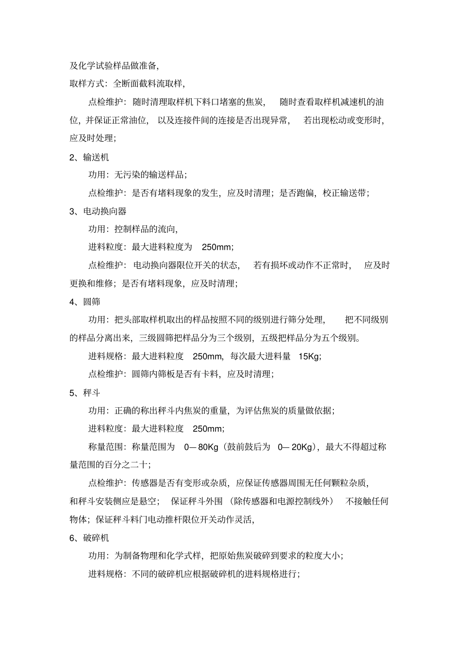 焦炭全自动采制样设备报告全解_第2页