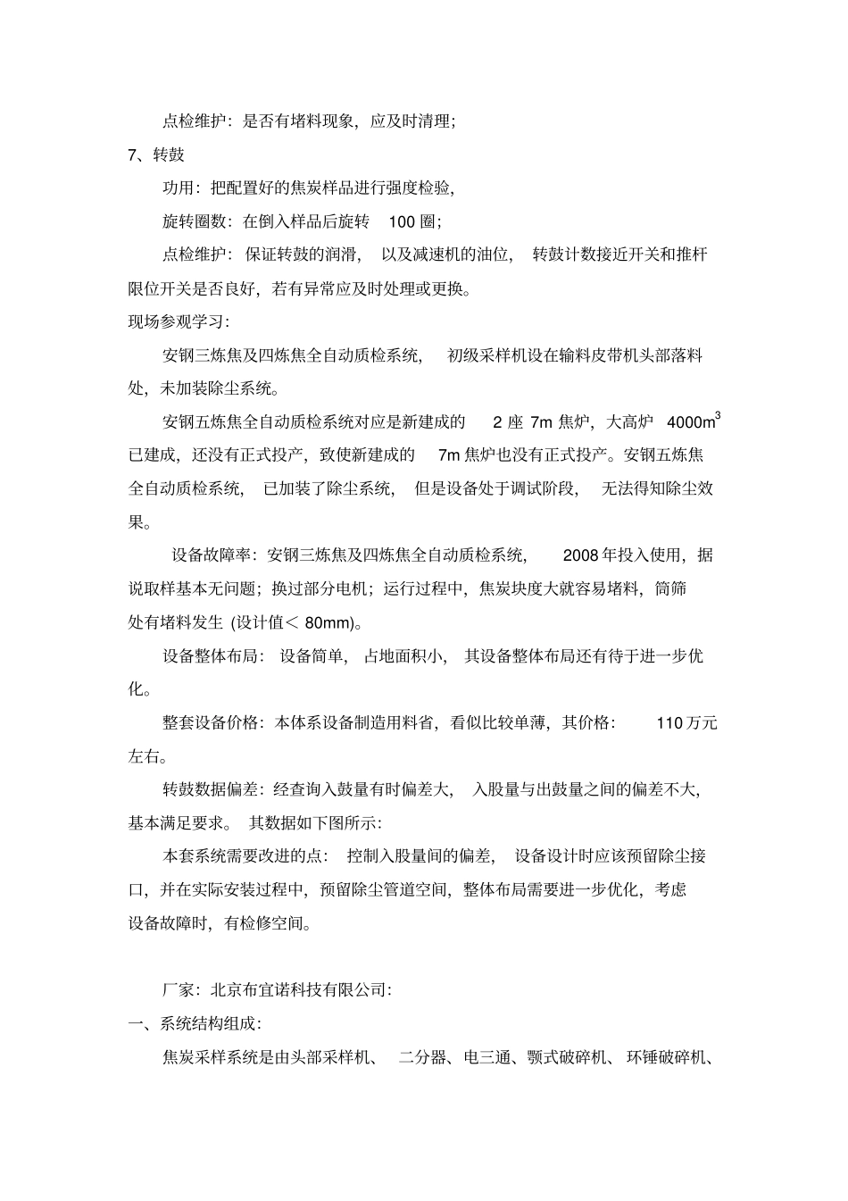 焦炭全自动采制样设备报告全解_第3页