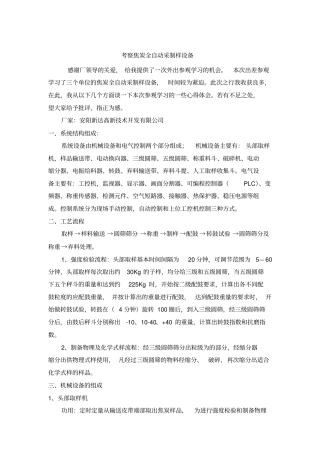 焦炭全自动采制样设备报告全解