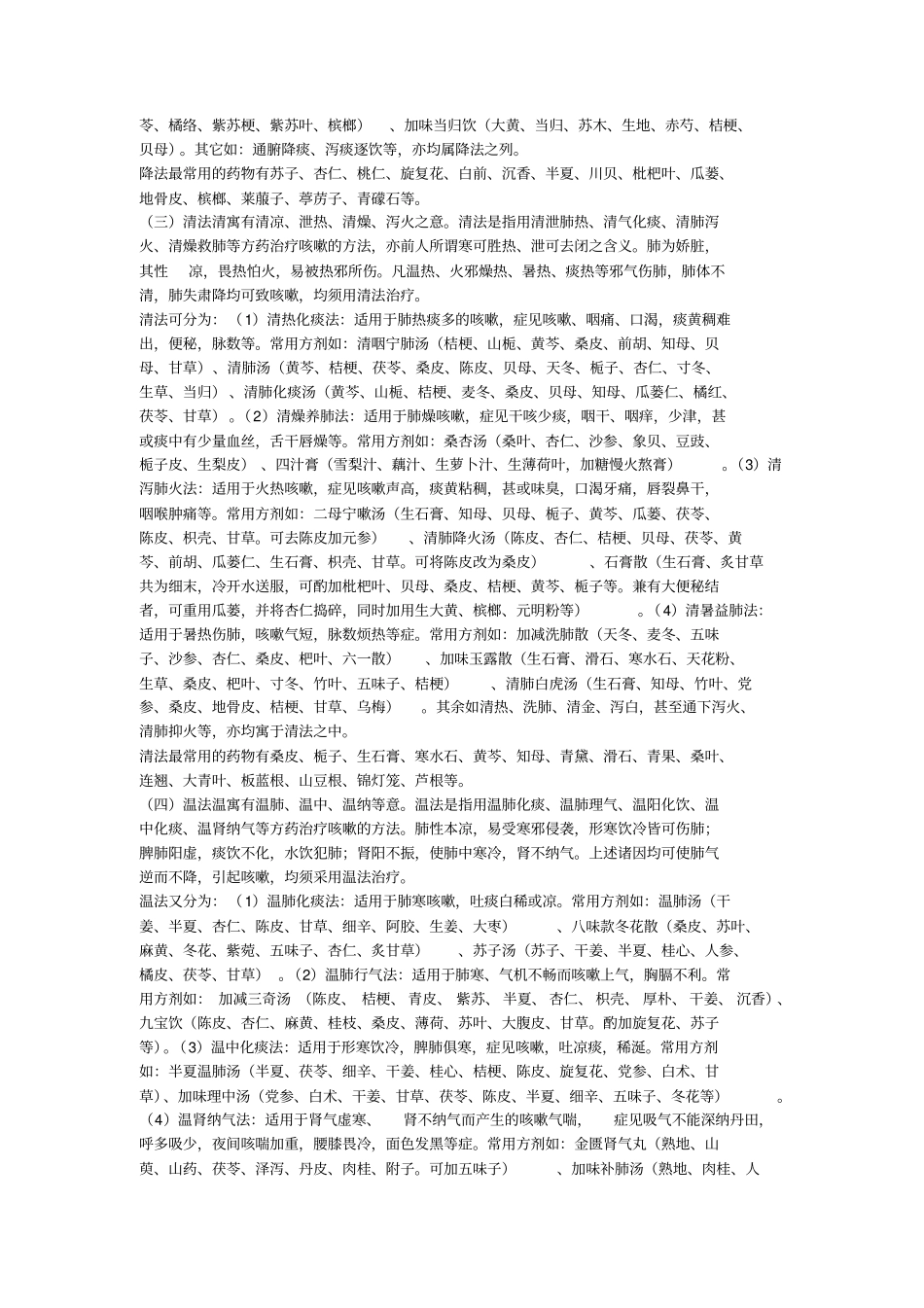 焦树德治疗咳嗽七法_第2页