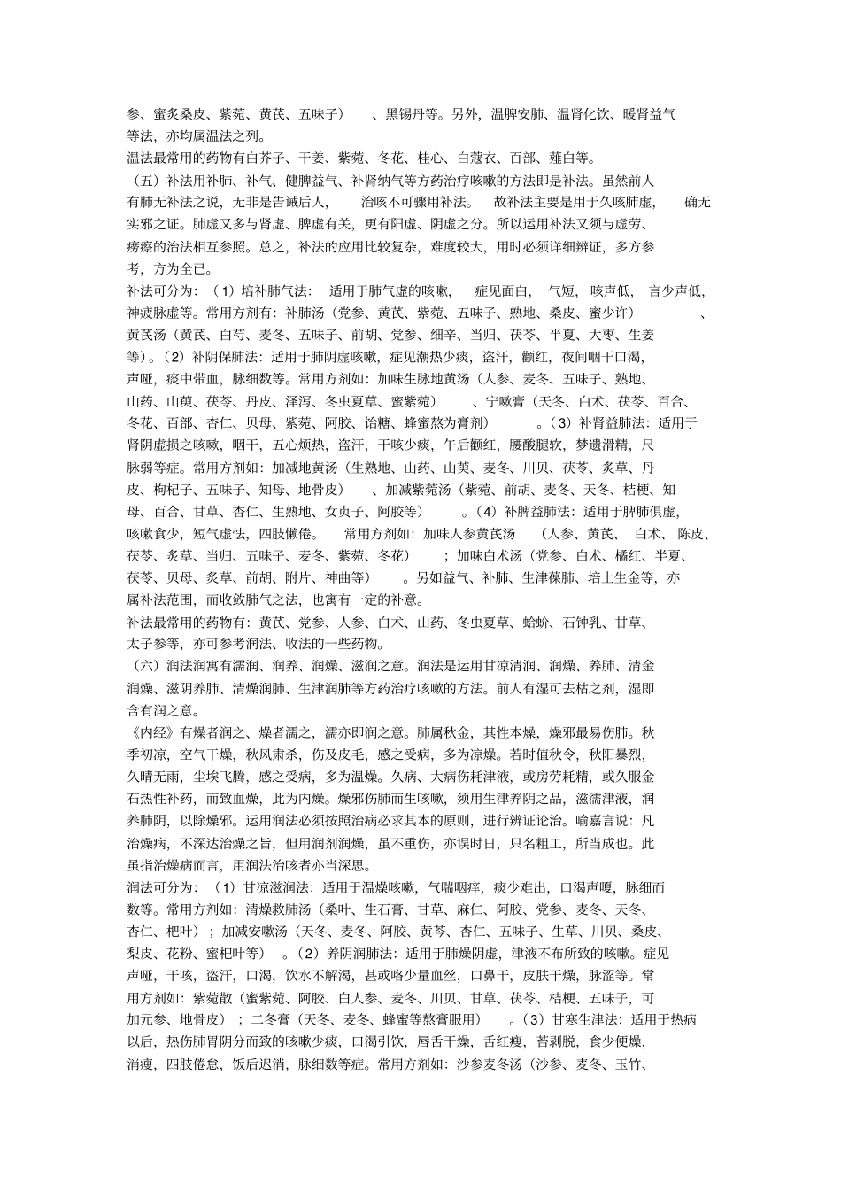 焦树德治疗咳嗽七法_第3页
