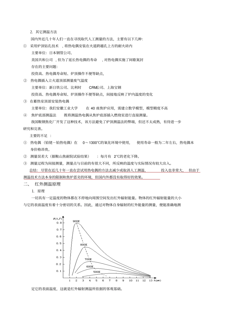 焦炉全自动连续测温与加热优化控制技术_第2页