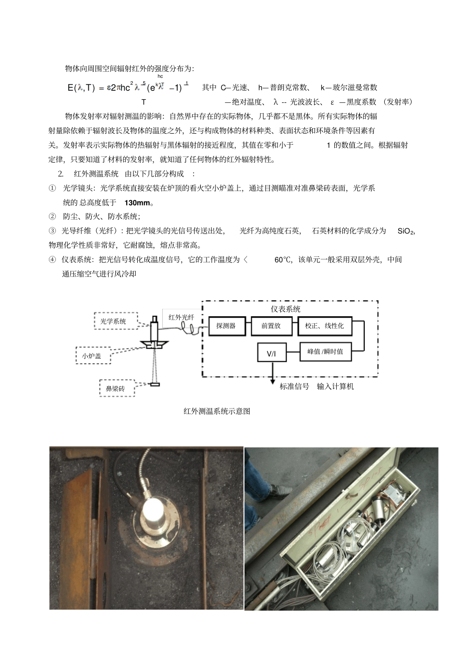 焦炉全自动连续测温与加热优化控制技术_第3页