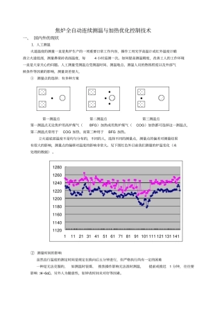 焦炉全自动连续测温与加热优化控制技术