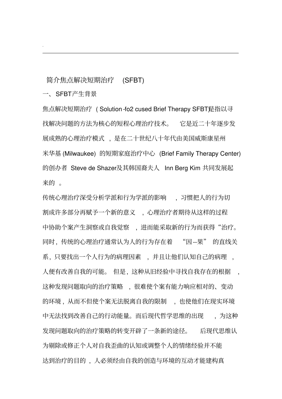 焦点解决短期治疗SFBT简介_第1页