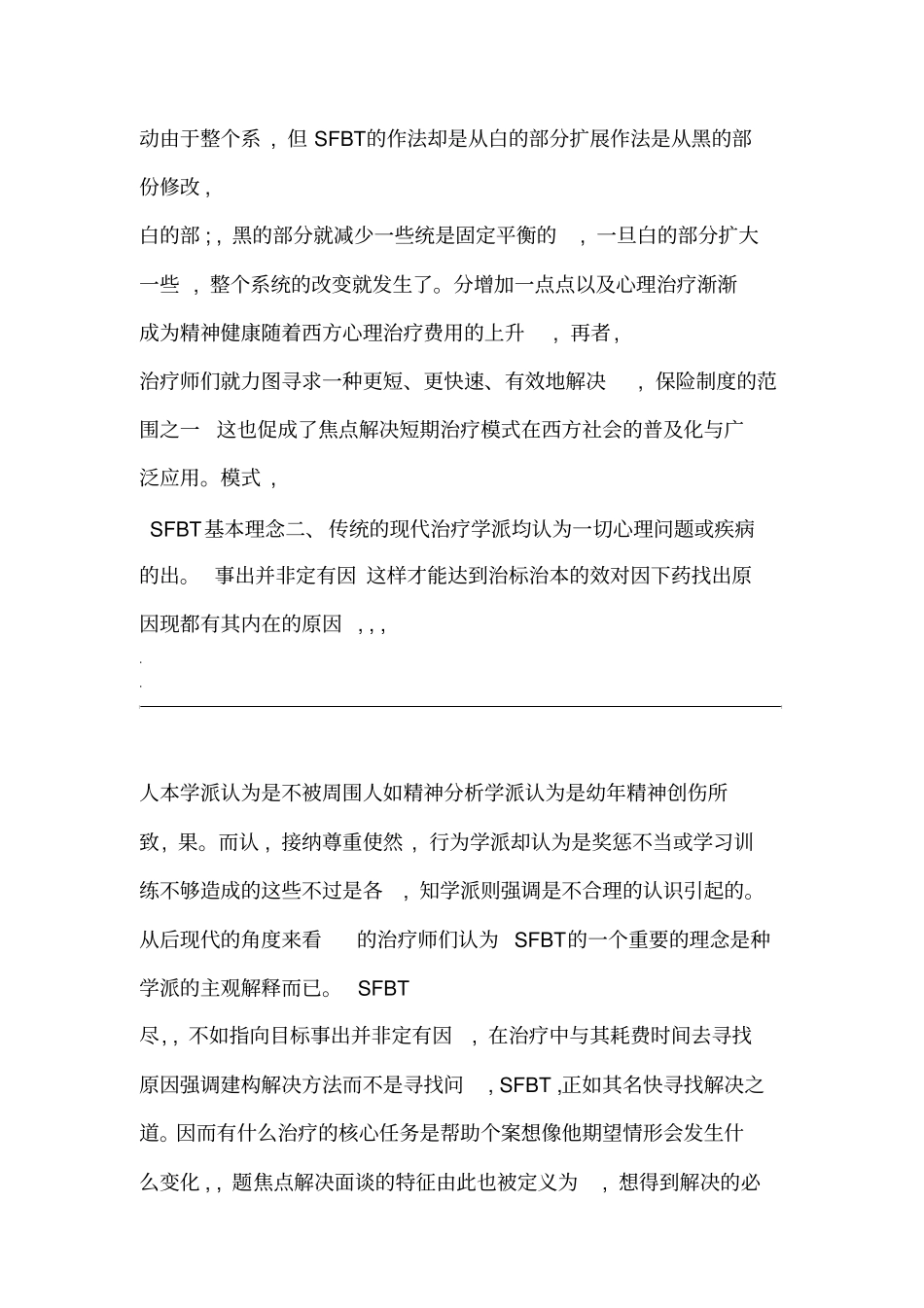 焦点解决短期治疗SFBT简介_第3页