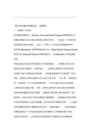 焦点解决短期治疗SFBT简介