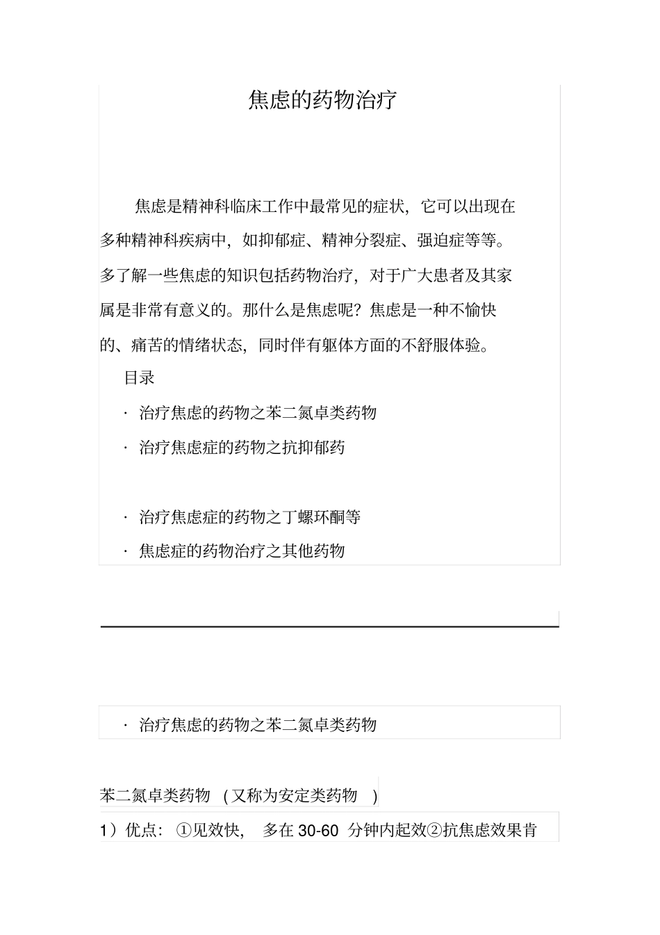 焦虑的药物治疗资料_第2页