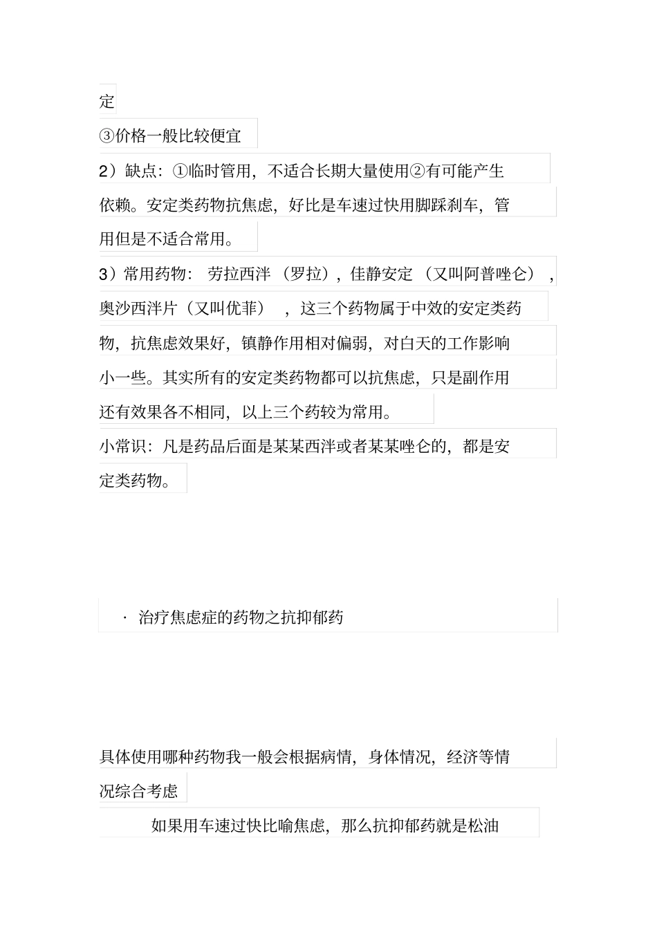 焦虑的药物治疗资料_第3页