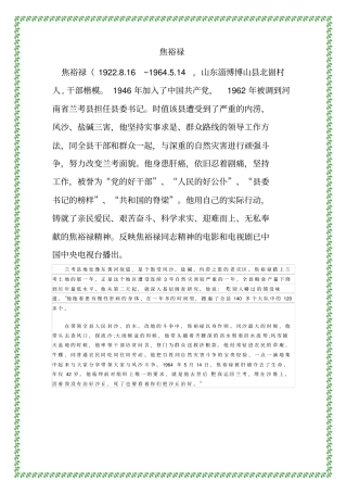 焦裕禄的小故事