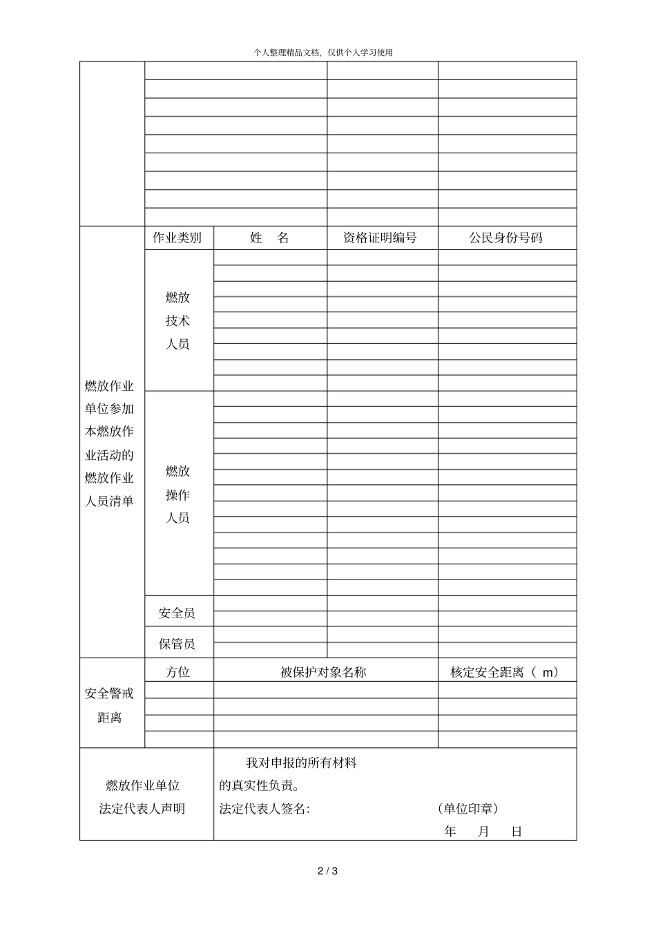 焰火燃放许可证申请表_第2页