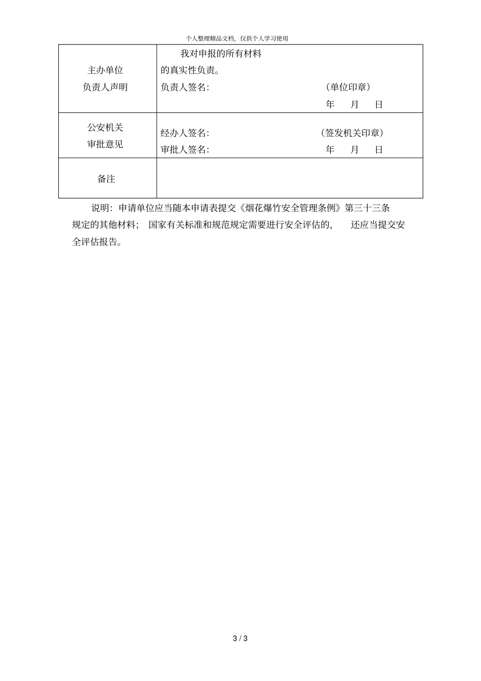 焰火燃放许可证申请表_第3页