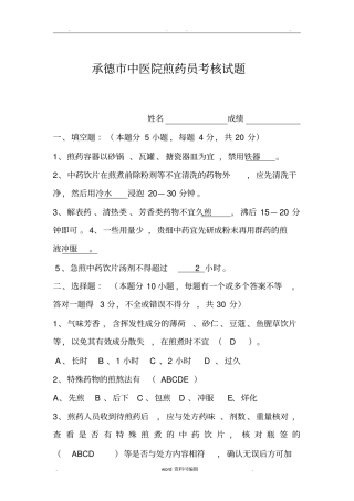 煎药员考试试题与答案