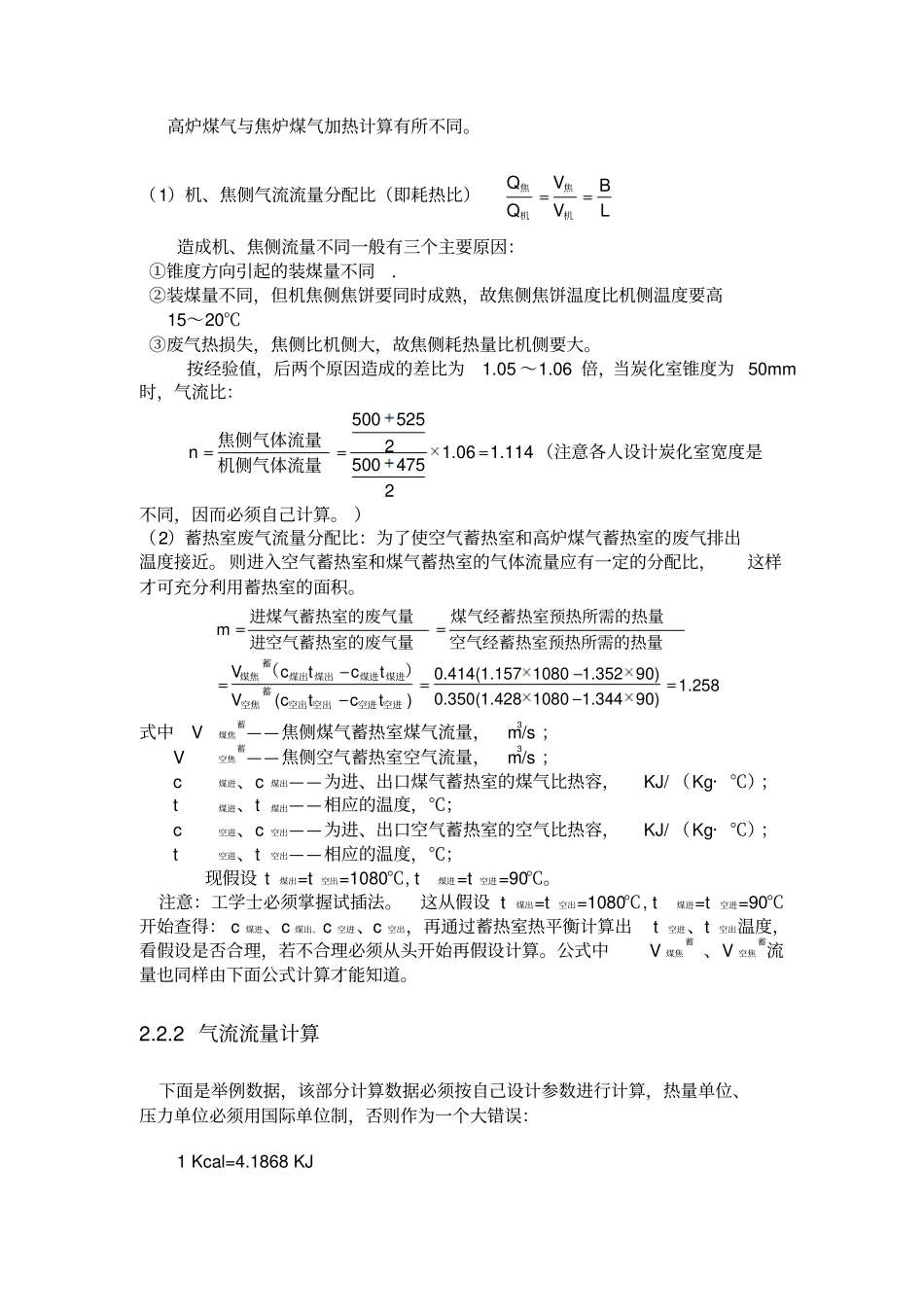 焦炉设计计算要点剖析_第2页