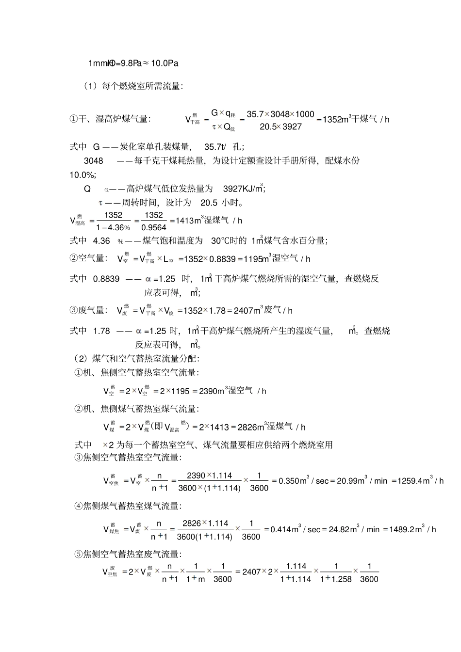 焦炉设计计算要点剖析_第3页