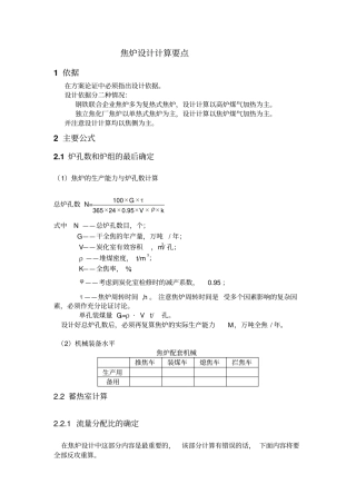 焦炉设计计算要点剖析
