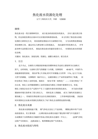 煤化工焦化废水资源化处理介绍