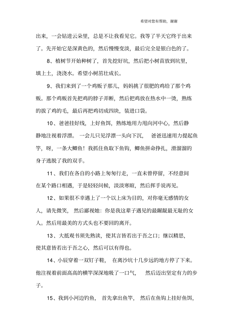 然后的造句大全_第2页