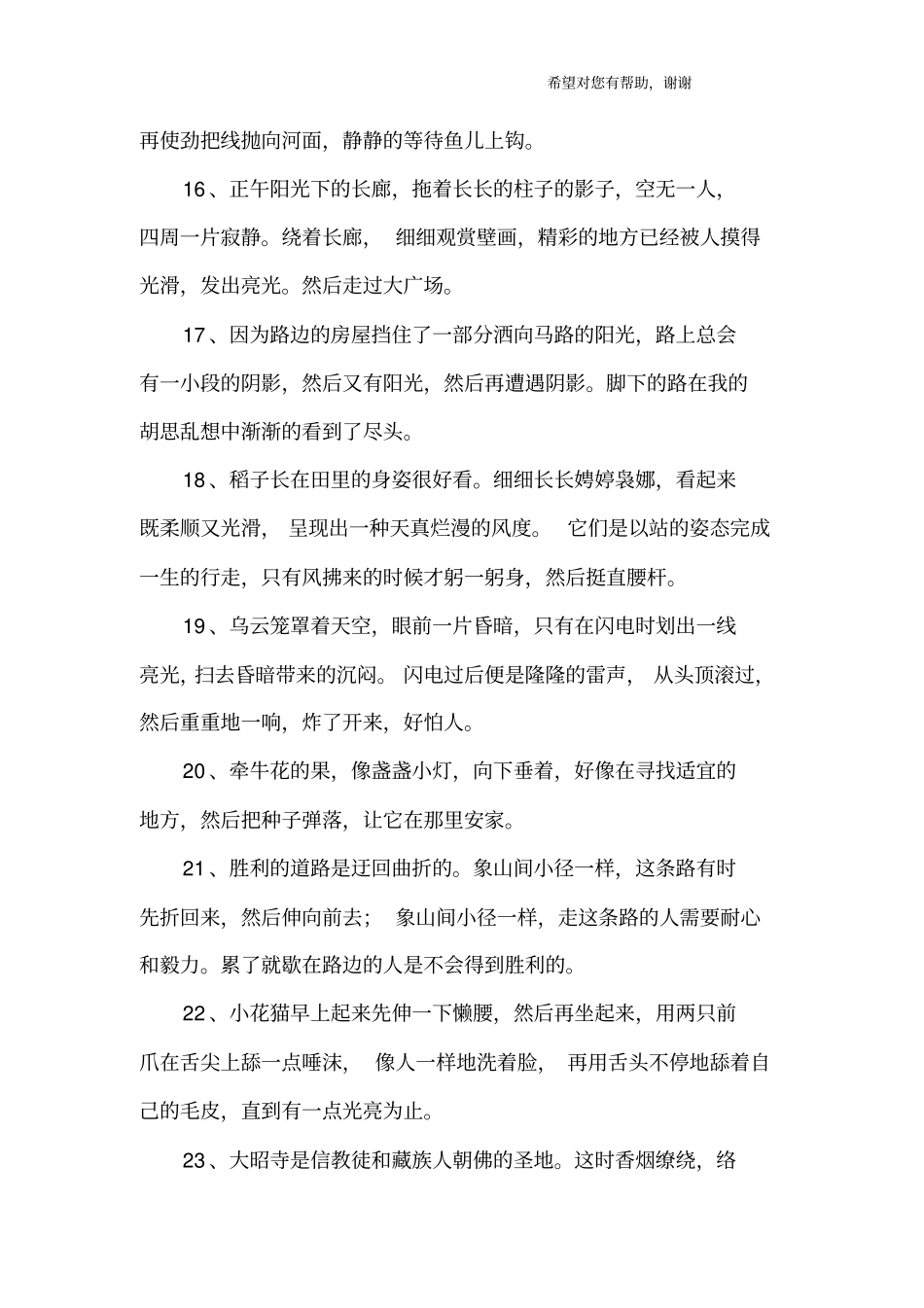 然后的造句大全_第3页