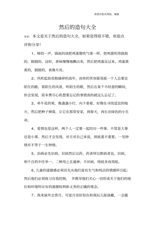 然后的造句大全