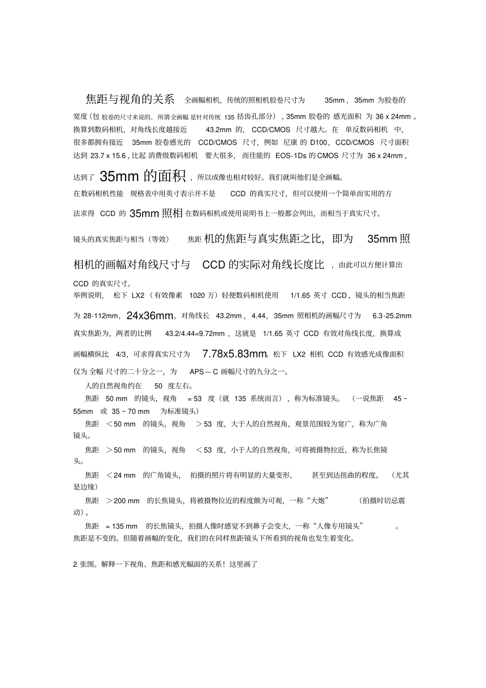 焦距与视角的关系_第1页