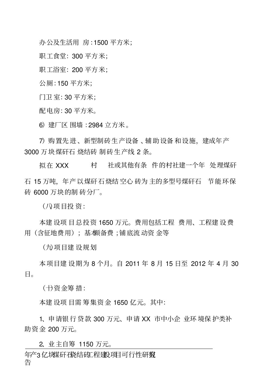 煤干石砖项目建议书_第3页