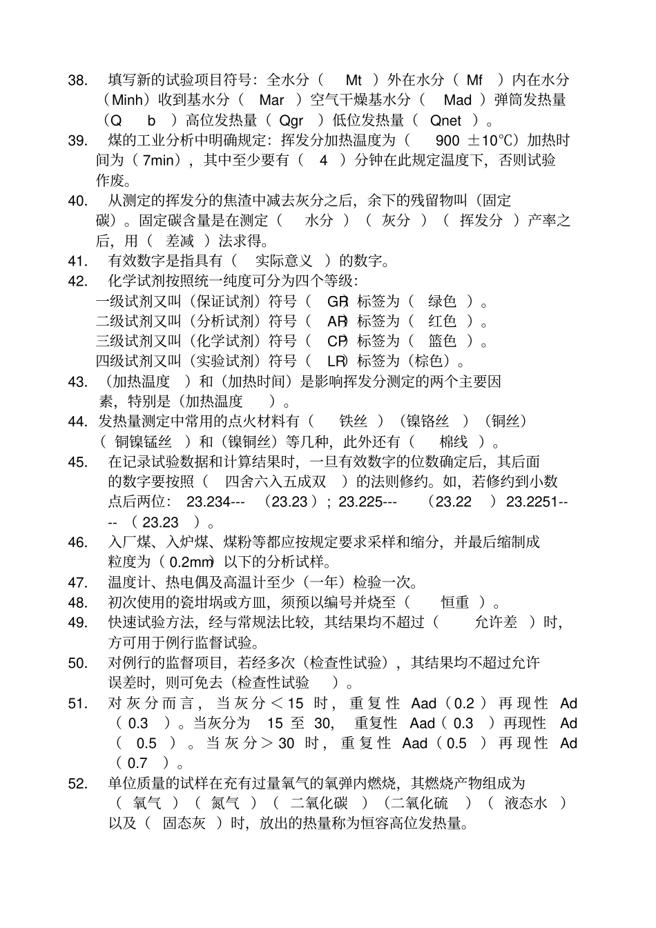 煤化验试题库题解_第3页