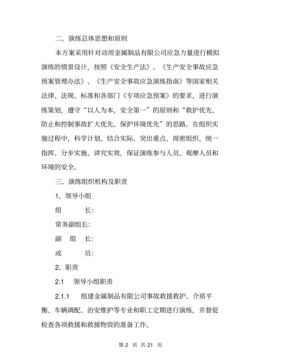 煤气事故应急预案演练方案_第2页