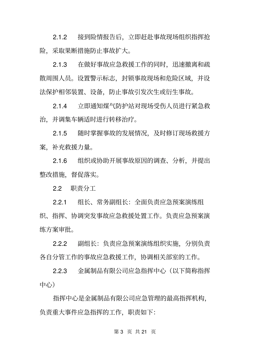 煤气事故应急预案演练方案_第3页