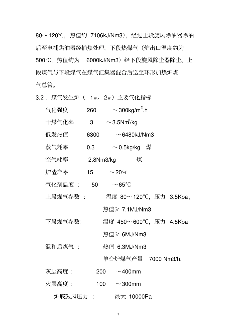煤气发生炉开停车方案教材_第3页