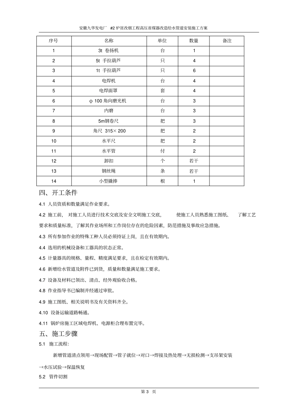 煤器给水管安装施工方案全解_第3页