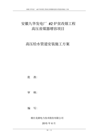 煤器给水管安装施工方案全解
