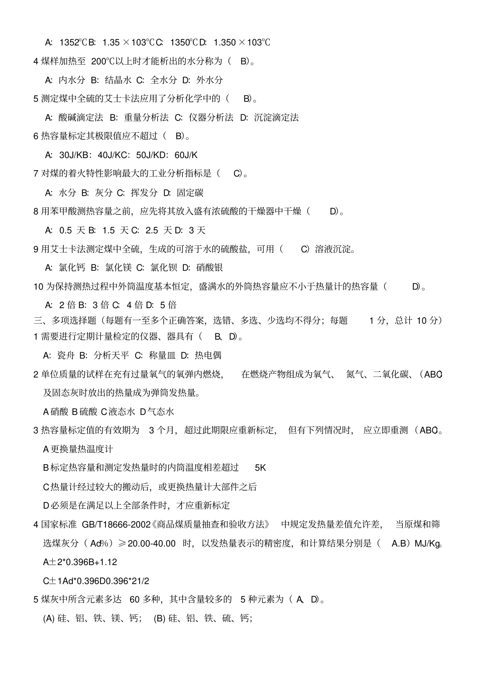 煤化验技能大赛答案_第2页