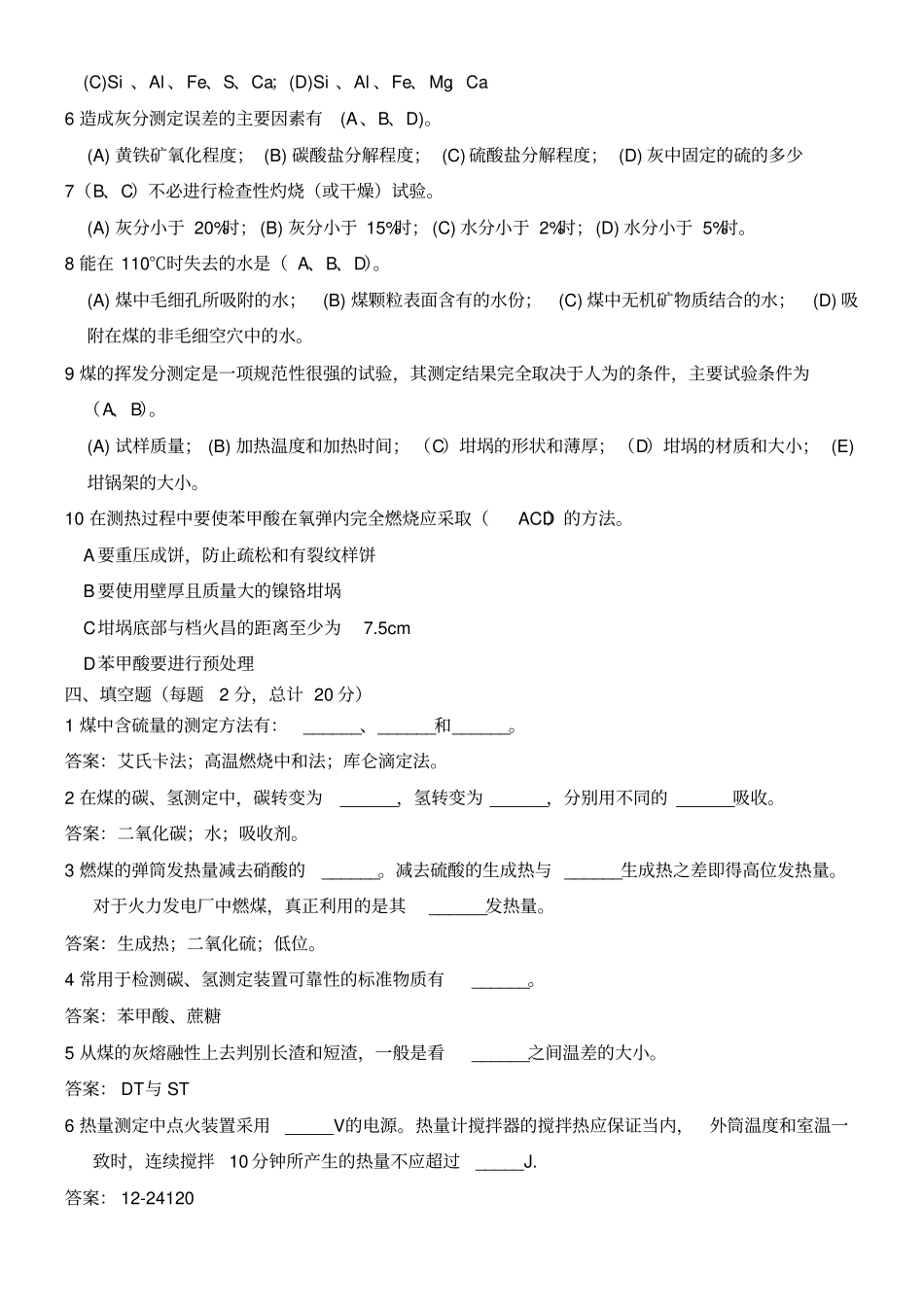 煤化验技能大赛答案_第3页