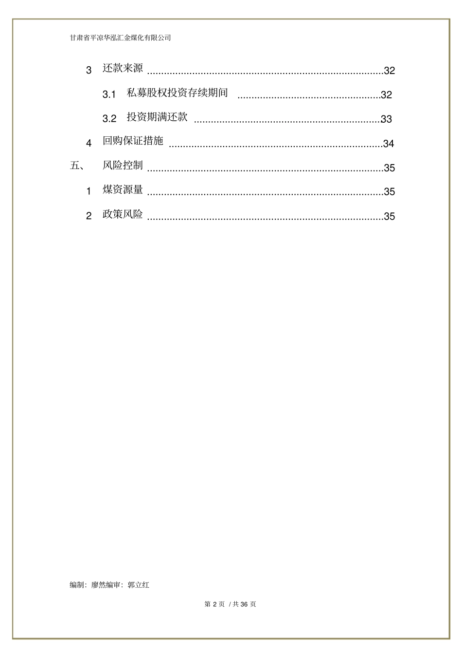 煤化工融资方案_第3页