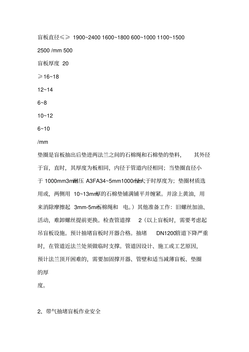 煤气抽堵盲板作业安全技术规程_第3页