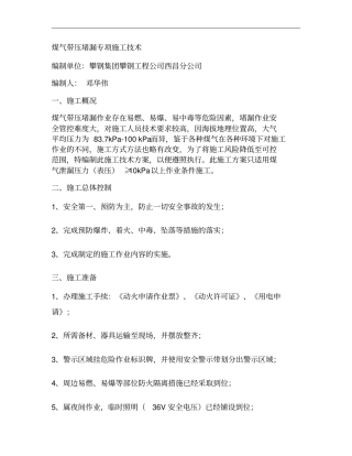煤气带压堵漏专项施工技术方案讲解