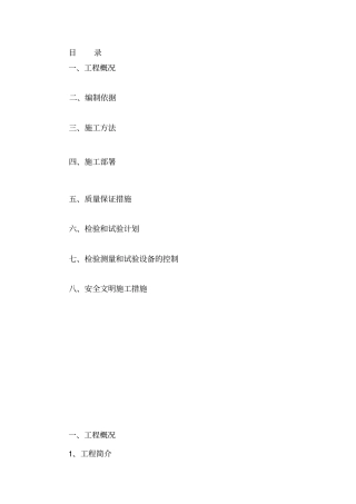 煤气柜施工方案