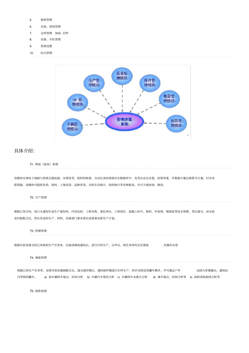 煜达混凝土搅拌站管理系统-ERP--系统介绍_第2页