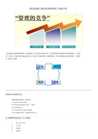 煜达混凝土搅拌站管理系统-ERP--系统介绍