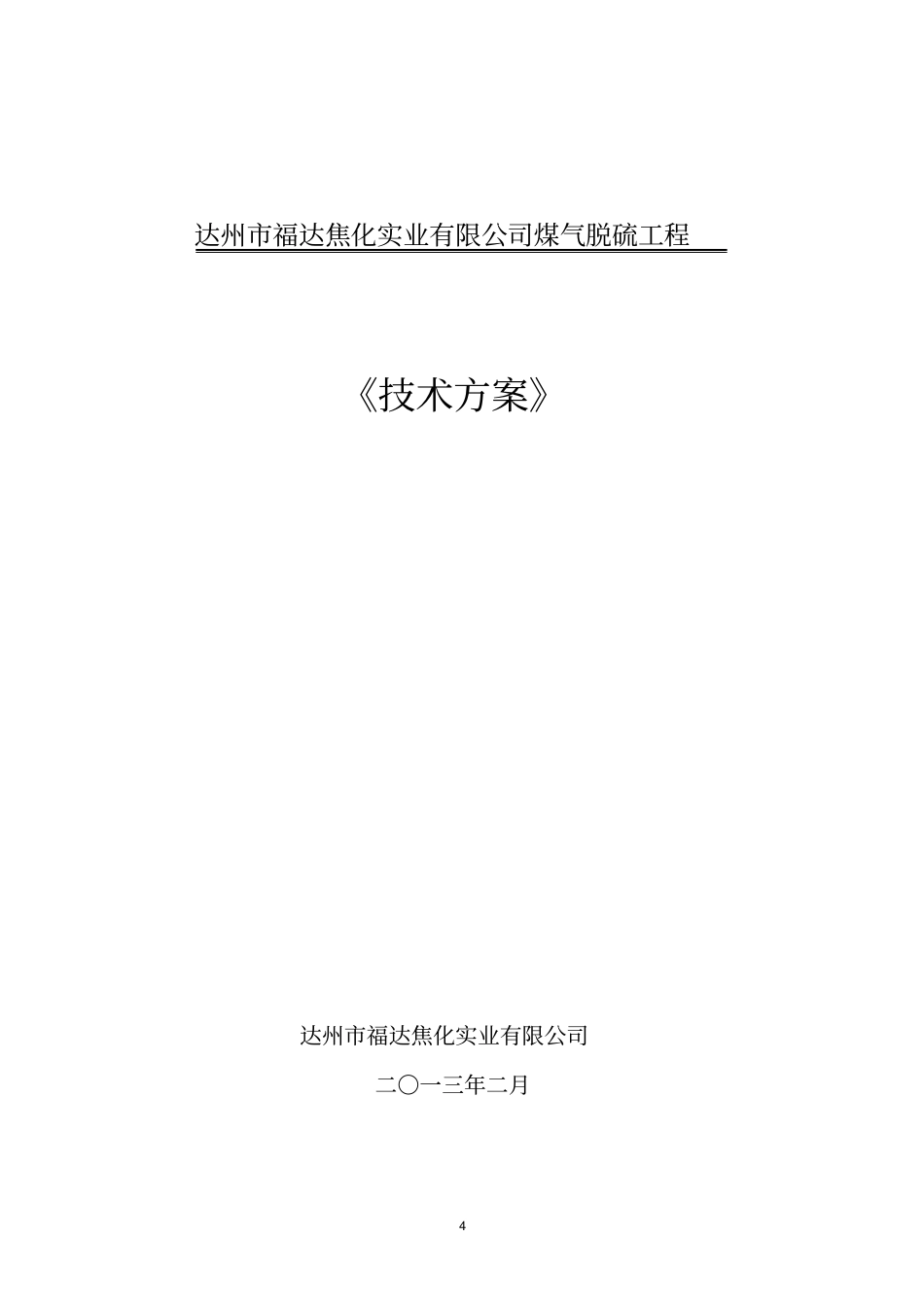 煤气脱硫工程技术方案0资料_第1页