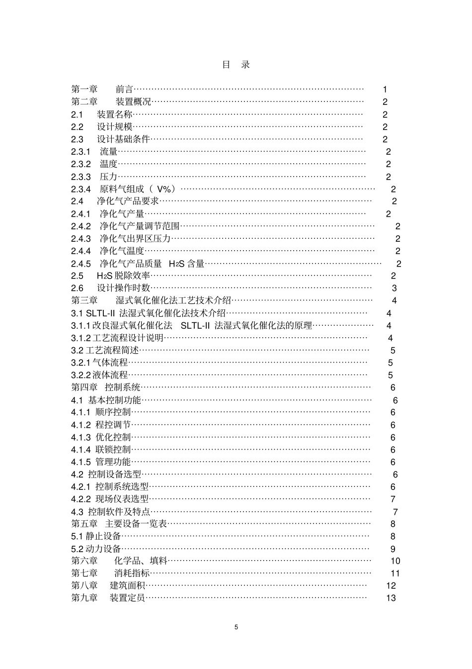 煤气脱硫工程技术方案0资料_第2页