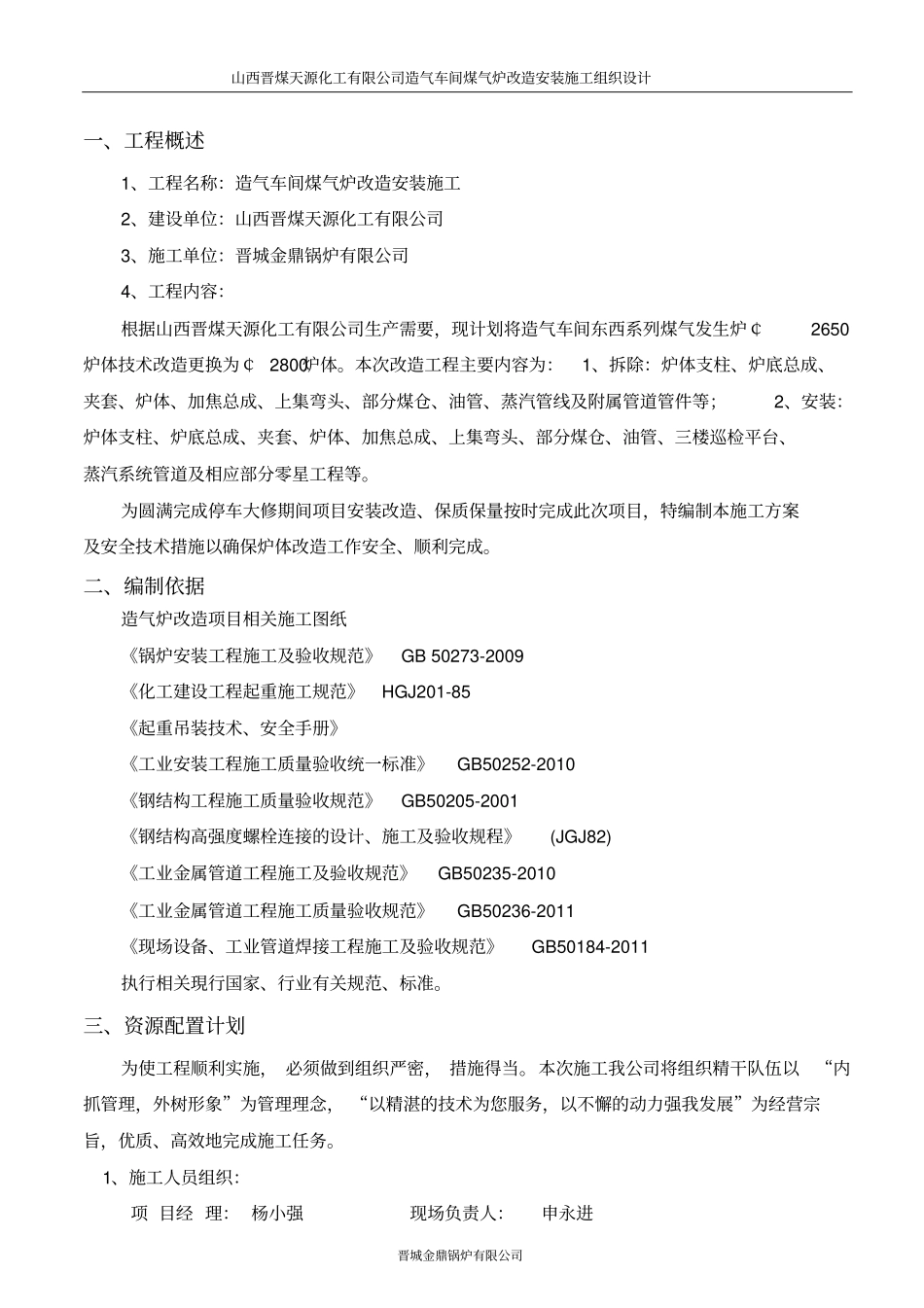 煤气发生炉技改施工方案资料_第1页