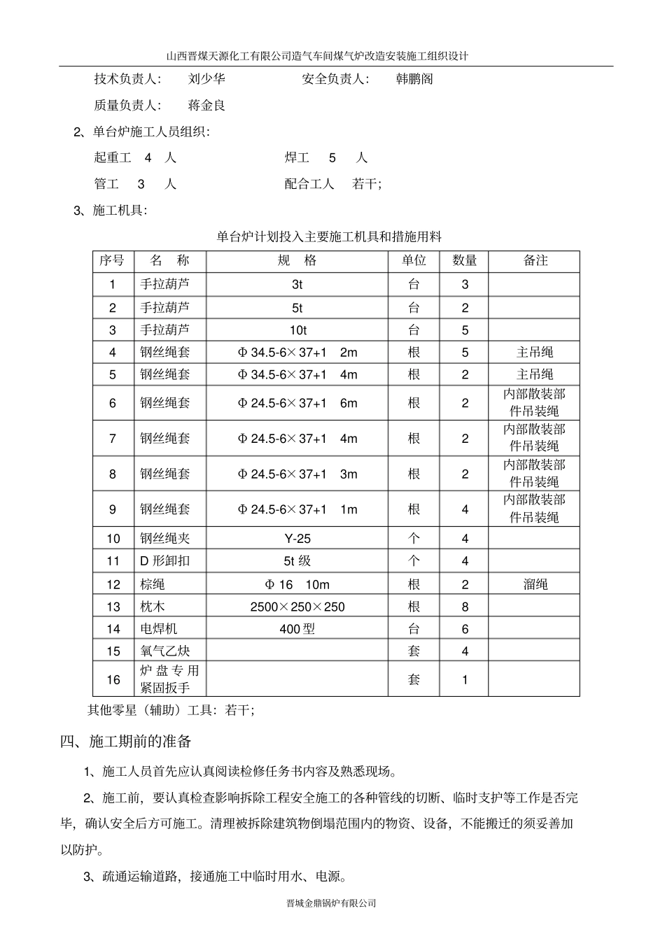 煤气发生炉技改施工方案资料_第2页